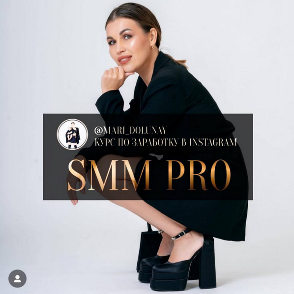 [Мария Долунай] Smm Pro. Тариф Группа с куратором _0.png